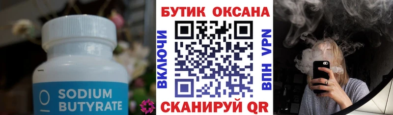 БУТИРАТ BDO Яранск