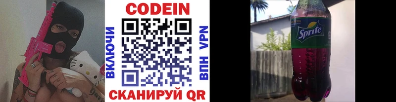 Codein Purple Drank  Купить где  Яранск 